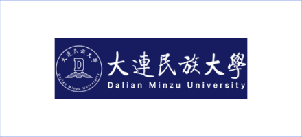 大連民族大學 大連民族大學